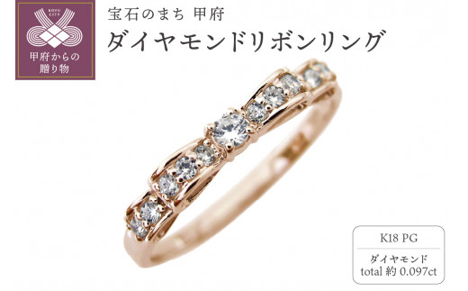 【サイズ：6.5号】K18PG ダイヤモンドリボンリング mr-0093-birth