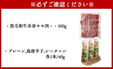 黒毛和牛 赤身モモ肉 焼肉用 500g パパイヤスパイス 40g×3種セット 牛肉 もも肉 バーベキュー