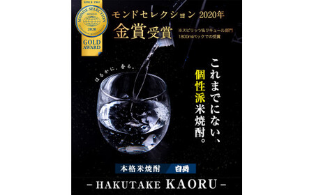 本格焼酎 白岳KAORU25度 1800ml×5本 米焼酎《7-14日以内に出荷予定(土日祝除く)》