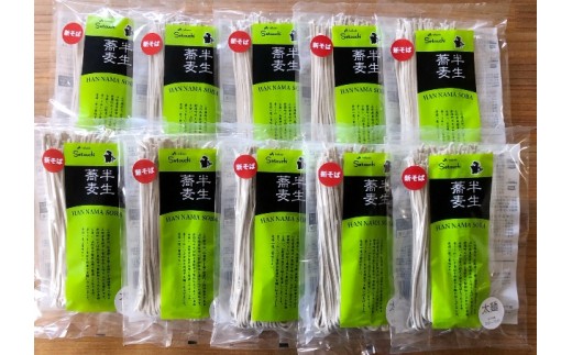 
K-1702 北海道十勝 半生蕎麦 hannama soba（太麺）200g×10袋入り
