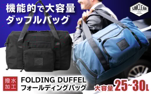 【Dark Grey】FOLDING DUFFLE フォールディングバッグ（FTB01） 糸島市 / SIMCLEAR シムクリア かばん [AKP010-3]