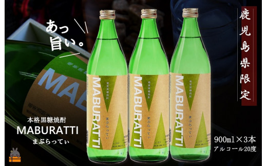 
1752《蔵元直送便》鹿児島県限定 本格黒糖焼酎 まぶらってぃ20度　900ｍｌ×3本 ( 焼酎 酒 お湯割り 水割り 炭酸割り 徳之島 奄美 鹿児島 糖質ゼロ プリン体ゼロ 限定 まぶらってい 奄美酒類 本場で飲まれる黒糖焼酎 )
