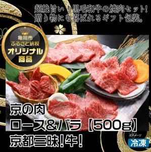 【緊急支援品】京都嵐山中村屋総本店厳選 国産黒毛和牛 焼肉用 500g ≪訳あり 業務用 コロナ支援 和牛 牛肉 真空冷凍 ギフト包装 プレゼント 進物 肉 牛肉 黒毛和牛 牛肉 国産牛肉 京都府産牛