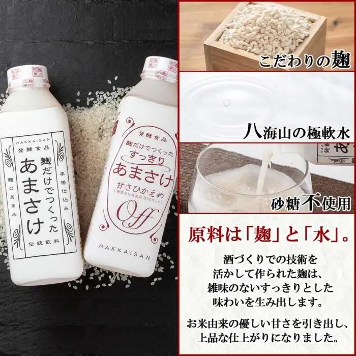 麹だけでつくったあまさけ 2本 麹だけでつくったすっきりあまさけ 1本 八海山 甘酒 ノンアルコール 825g 計3本 セット あまざけ 飲料 発酵食品 発酵 麹 砂糖不使用 新潟県 南魚沼市