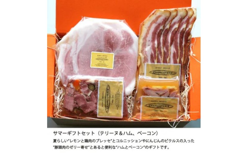 テリーヌ ハム ベーコン ギフトセット 鶏肉 豚肉 ギフト 愛知 日進市 ※配送不可：離島