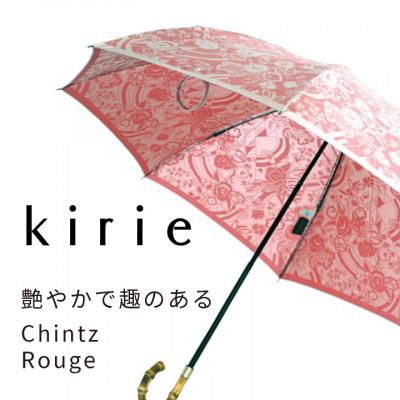 ふるさと納税 西桂町 創業150年以上の傘専門店が作る【婦人折りたたみ傘】kirie 更紗(ルージュ)/晴雨兼用 |  | 01