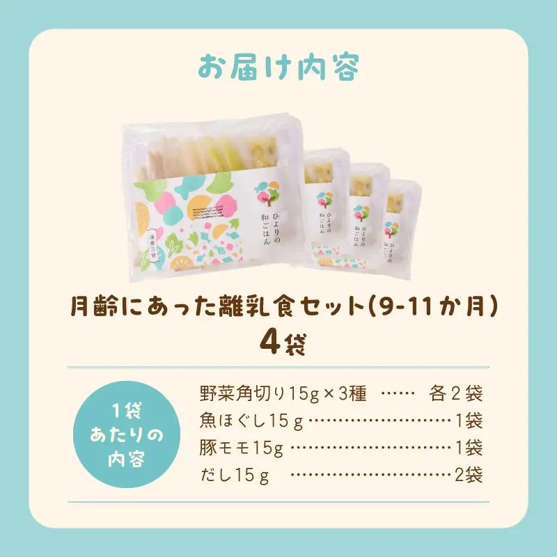 離乳食 セット 離乳食 [月齢 9-11か月]