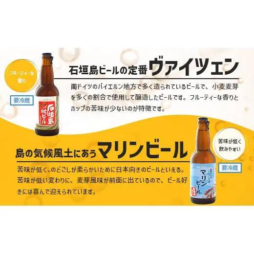 石垣島ビール詰め合わせ おまかせ24本セット  V-20