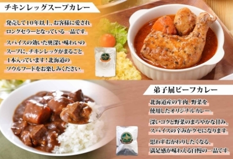 1446. 弟子屈 カレー 5種 食べ比べ 計5個 中辛 バターチキンカレー スープカレー ビーフカレー ポークカレー 牛すじカレー 業務用 レトルト 北海道 弟子屈町