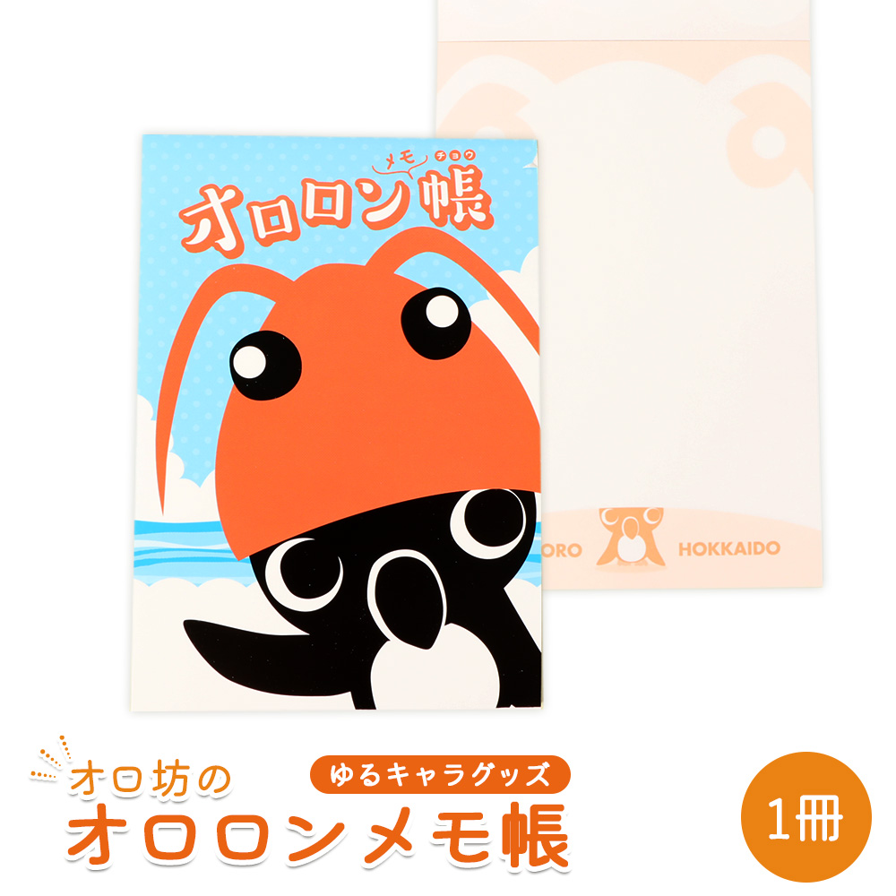 【ゆるキャラグッズ】『オロ坊』のオロロンメモ帳【21007AA0101】