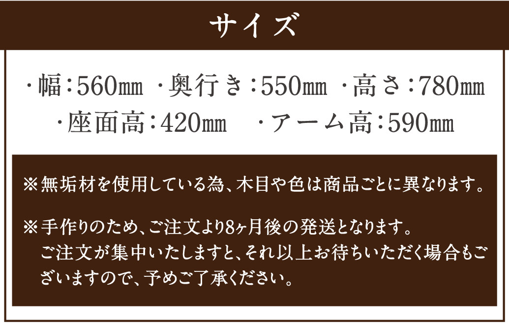 005-591  ひだまり チェア 無垢材使用