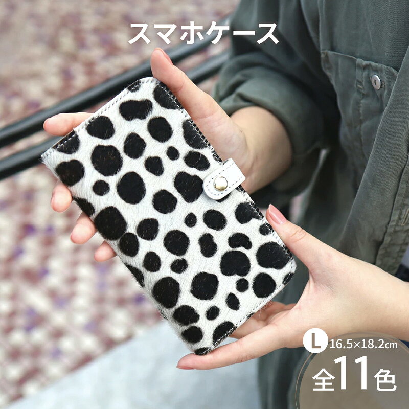 【ふるさと納税】スマホケース 手帳型スマホケース スライド式 【 毛付きスマホ / 全11色 】 Lサイズ イタリアンレザーの毛付きレザー ワンランク上の大人の上品 iphoneケース android iPhone15 カバー