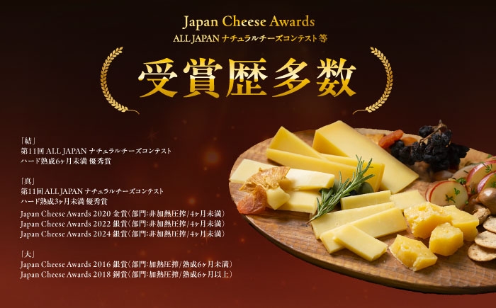 北海道産 十勝チーズ 食べくらべ 食べ比べ チーズ ハードタイプ セミハード