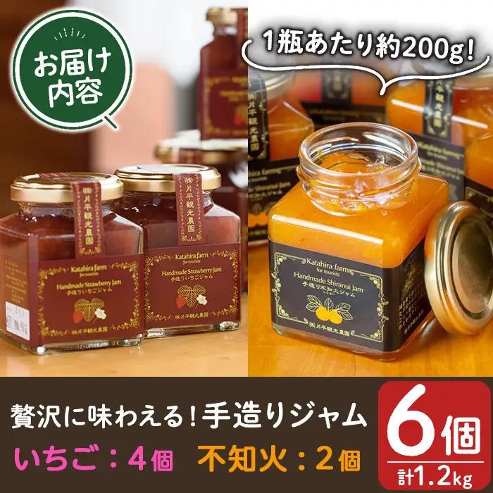 No.907 苺ジャム(200g×4本)と不知火ジャム(200g×2本) 国産 九州産 鹿児島県産 いちご イチゴ 苺 不知火 しらぬい ジャム フルーツ 果物 柑橘 手作り 手造り 調味料 小分け 