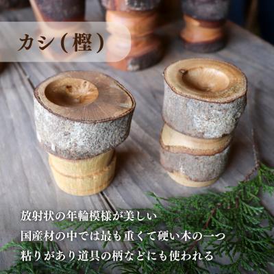 ふるさと納税 佐川町 【カシノキ(樫)】木こりのアロマディフューザー アロマディッシュ 天然木 木彫り いちとじゅう
