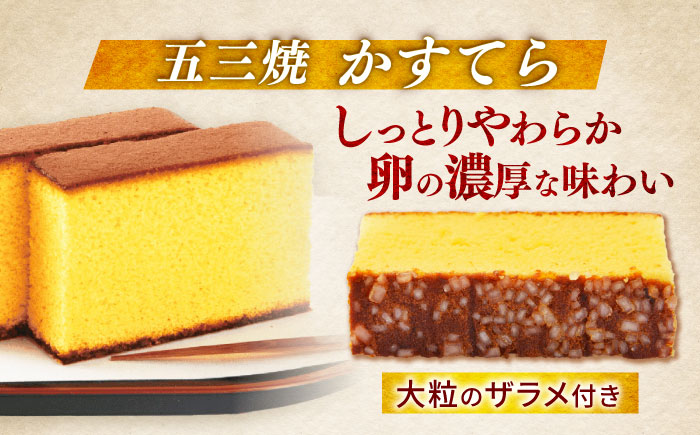 特製五三焼かすてら(580g、10切)×1本 びわゼリー「びわ娘」×4個 かすてら饅頭「崎陽の月」×5個 詰合せセット / 長崎 カステラ かすてら 五三焼き びわ ビワ 枇杷 ゼリー ぜりー 饅頭 
