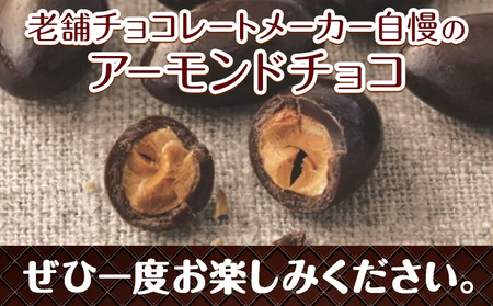 アーモンドチョコ1kg チョコレート