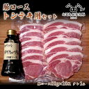 【ふるさと納税】白河高原清流豚 豚ローストンテキ用セット10人前 F21R-038