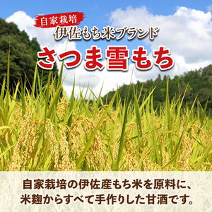 A0-32 猩々農園が作ったあまざけ(3.3kg・550g×6本) 自社農園で麹から丁寧に手作りした甘酒！伊佐米100%使用！ノンアルコール！無添加！【猩々農園】