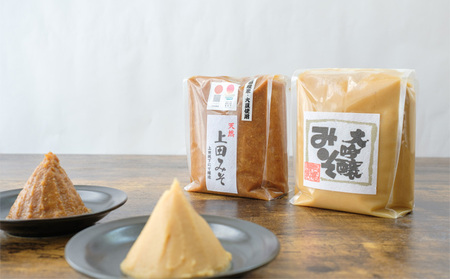 みそセット（大吟醸みそ500g×1袋・上田みそ500g×1袋）