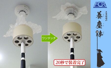 養塵棒 煙感知器カバー 非火災報防止 工事 養生 養塵棒