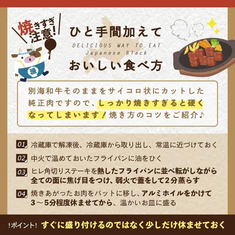 【定期便】黒毛和牛 サイコロステーキ用 計1.5㎏ 500g×3ヵ月【全3回】北海道 別海町 サイコロステーキ