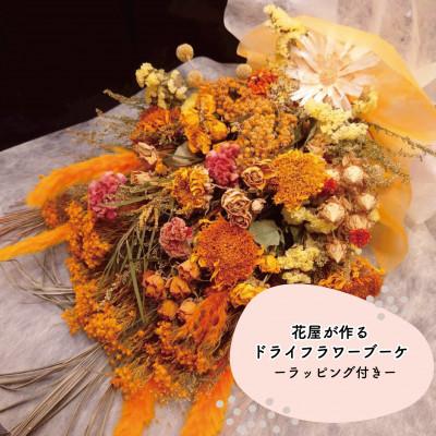 ふるさと納税 和泉市 大阪府和泉市のお花屋さんが送るドライフラワースワッグ(ビタミンカラー系)　M　ギフト