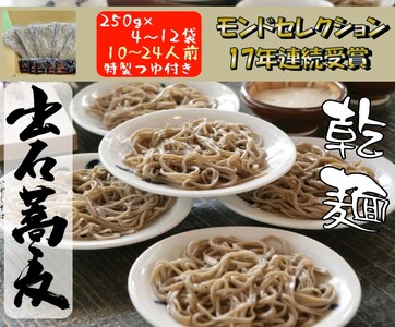 出石そば 麺腰強く田中屋自慢の乾麺セット 出石そば モンドセレクション 最高金賞受賞 特産品 出石 乾麺そば つゆ付き 10人前 工場より直送 田中屋食品 老舗 創業45年 受賞歴多数 国内製造 蕎麦 ソバ 麺類 お中元 伝統 但馬 豊岡 コウノトリ
