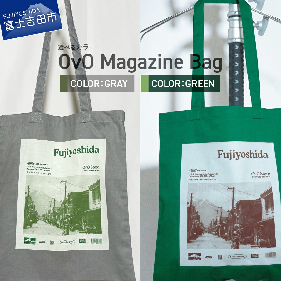 【ふるさと納税】 バッグ トートバッグ 綿100％ 選べるカラー グレー グリーン 「OvO Magazine Bag GRAY」 GREEN A4 a4 トート かばん 鞄 おしゃれ プリント カジュアル メンズ レディース ファッション ユニセックス デザイン 富士山 オリジナル 生活雑貨 日用品
