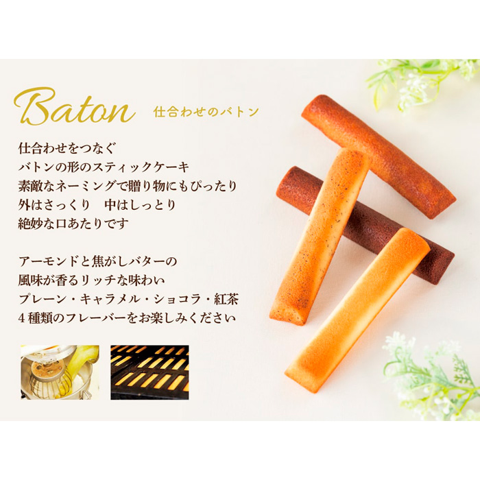 【シベール】仕合わせのバトン (24本入)スティックケーキ 山形県 山形市 FZ22-970
