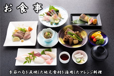 黒潮町 お食事券 宿泊券(1名様 1泊2食付)［1060］