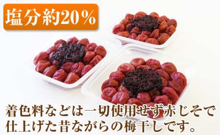 【0751-4】【和歌山県/紀州南高梅】紀州南高梅 昔ながらの赤じそ梅 1.5kg（500g×3パック） 塩分約20%