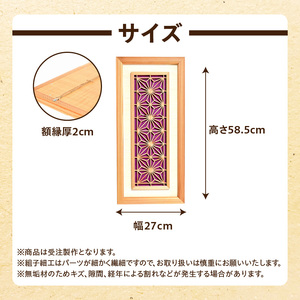 【受注製作】組子細工×和紙のウォールデコ〈角麻 紫色〉 組子細工 和モダン ウォールアート 角麻模様 手漉き和紙 高級和紙 木工職人 日本の伝統工芸 インテリア装飾 美しいデザイン 和風 アート 職人