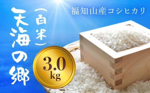 福知山産コシヒカリ『天海の郷』天空に広がる天海の郷　3kg（白米） FCCM009