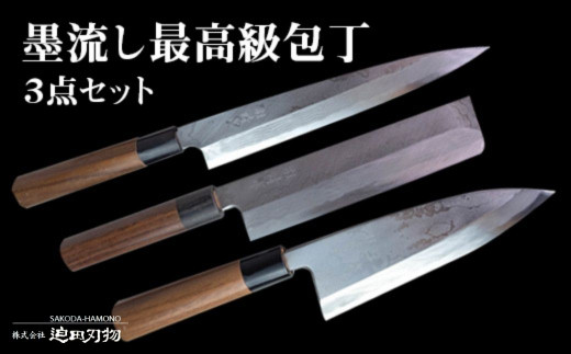 
包丁 キッチン 用品 3点 セット 出刃包丁 柳刃包丁 薄刃包丁 日本三大刃物 土佐打ち刃物 青紙2号 高知県 須崎市
