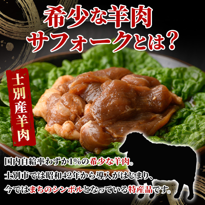 ＜先行予約受付中＞北海道士別市 道の駅オリジナル 味付ラムジンギスカン(200g×5袋・計1kg) 【2026年9月下旬以降発送予定】羊 羊肉 味付き 冷凍 焼肉 ジンギスカン BBQ バーベキュー 