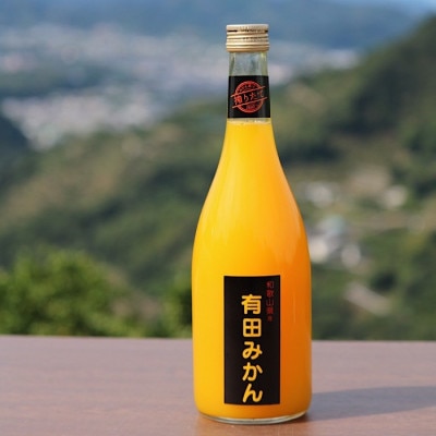 【搾りたて発送】和歌山産　有田みかん100%ジュース　720ml×2本　無添加ストレート