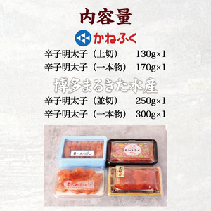 【ふるさと納税】辛子明太子 味くらべセット850g [a7114] 藤井乾物店 ※配送不可：離島【返礼品】添田町 ふるさと納税