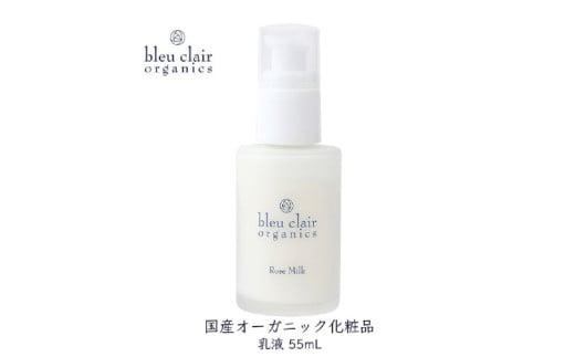 ローズミルク（乳液） 【化粧品 乳液 美容 しっとり こっくり 保湿力 国産 コスメ】