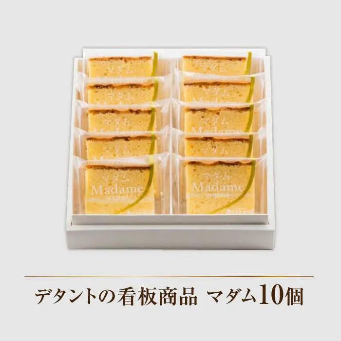 パウンドケーキ マダム 10個 /菓子職人の丘デタント[UEG002] パウンドケーキ