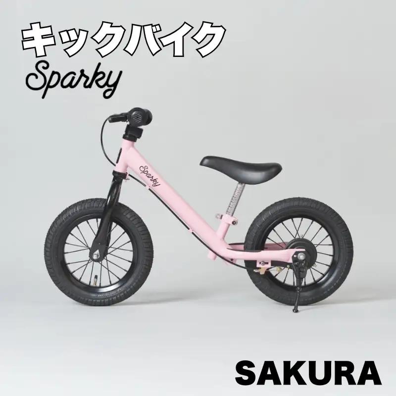 キックバイク SPARKY SAKURA 1台 子供用自転車 ストライダー 【自転車】