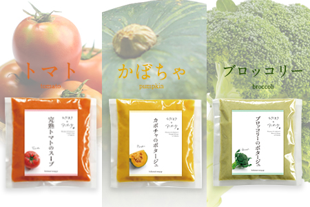 冷凍野菜スープ（5個セット）花田農園 トマト ブロッコリー かぼちゃ《30日以内に出荷予定(土日祝除く)》