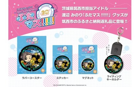 THE IDOLM@STERふたマス!!!!!! 渡辺みのり グッズセット [EW001ci]