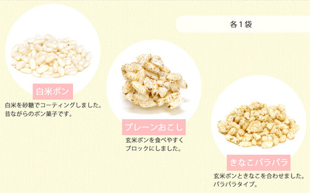 米菓子 自家製ポン菓子 10000円（6袋） セット 愛媛 新居浜の米農家が作る昔なつかしい味 グルテンフリー おやつ 白米 玄米 柑橘フレーバー【百姓屋.藤田】