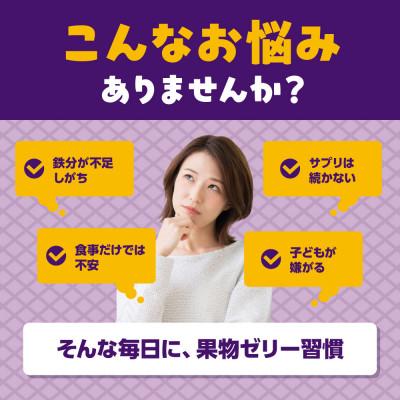 ふるさと納税 上郡町 ゼリーdeサプリ まいにち果物+鉄 x 3個セット |  | 01