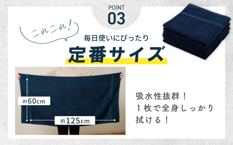 濃色カラー バスタオル 4枚セット（ネイビー＆ダークグレー 各2枚）【泉州タオル 国産 吸水 普段使い シンプル 日用品 家族 ファミリー】 015B631_イメージ4