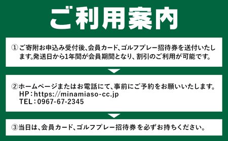年間ゴールド会員 会員カード ゴルフプレー招待券 南阿蘇カントリークラブ 南阿蘇ゴルフリゾート株式会社《30日以内に出荷予定(土日祝除く)》熊本県 南阿蘇村 シニア(60歳以上男性)・女性