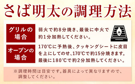 さば明太 6枚入り 2枚入り×3パック 秘伝の辛子明太子液たれ仕込み 株式会社マル五 《30日以内に出荷予定(土日祝除く)》福岡県 鞍手郡 小竹町 6枚 鯖 さば サバ 明太子 めんたいこ 冷凍 送料