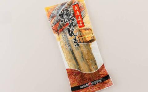 ＜北海道産＞秋刀魚(サンマ)を糠漬けにした「糠さんま」3尾×5個セット【配送不可地域：離島】