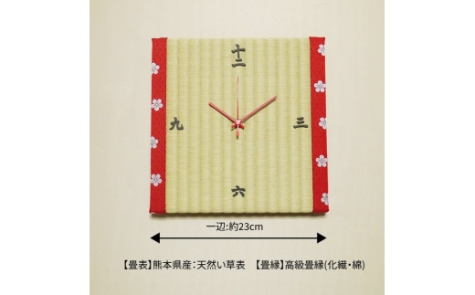 畳の時計（四角）